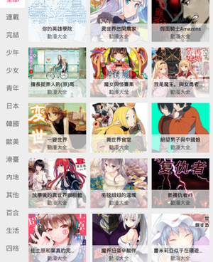 超好用的追漫神器手机软件合集