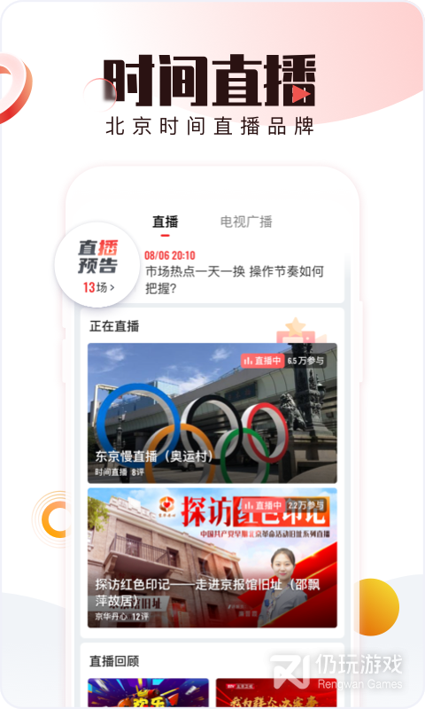 北京时间