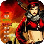 红色警戒01版
