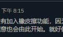 饥饿派画家2迷失橡皮擦获得方法
