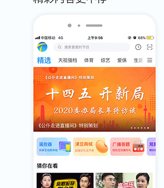 像万视达这样的手机软件合集