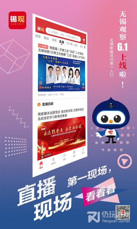 无锡观察