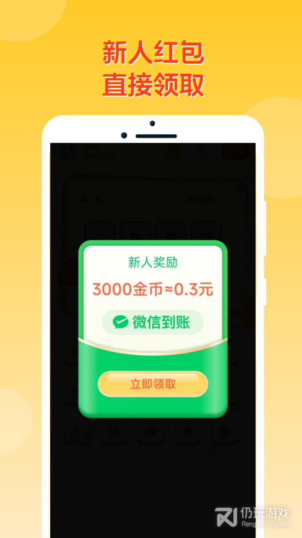 答题冠军