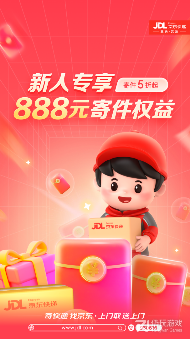 京东快递