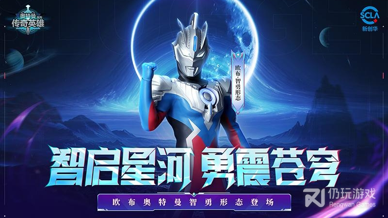 奥特曼传奇英雄最新版