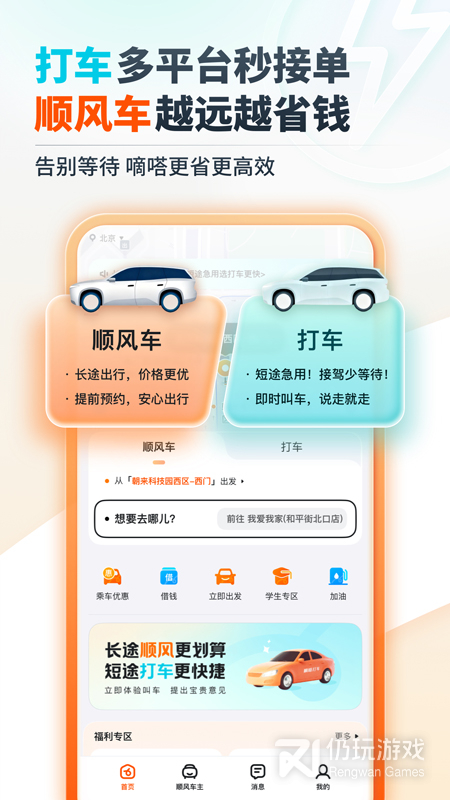 嘀嗒出行