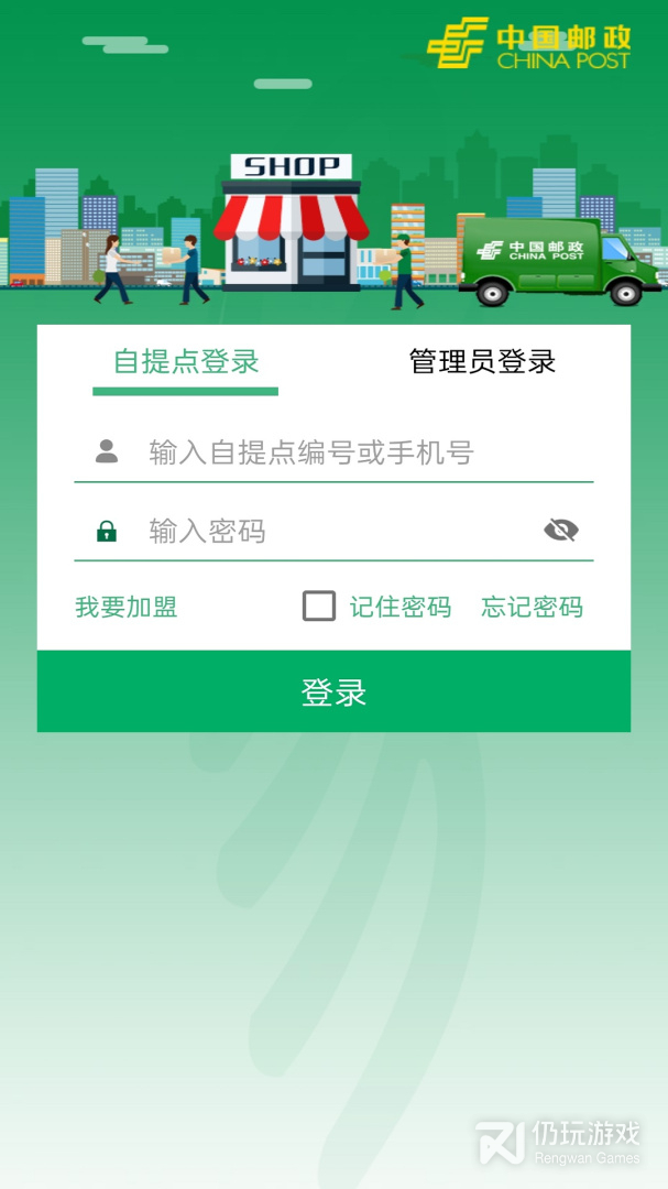 中邮e通