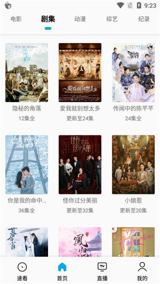 搜视pro旧版