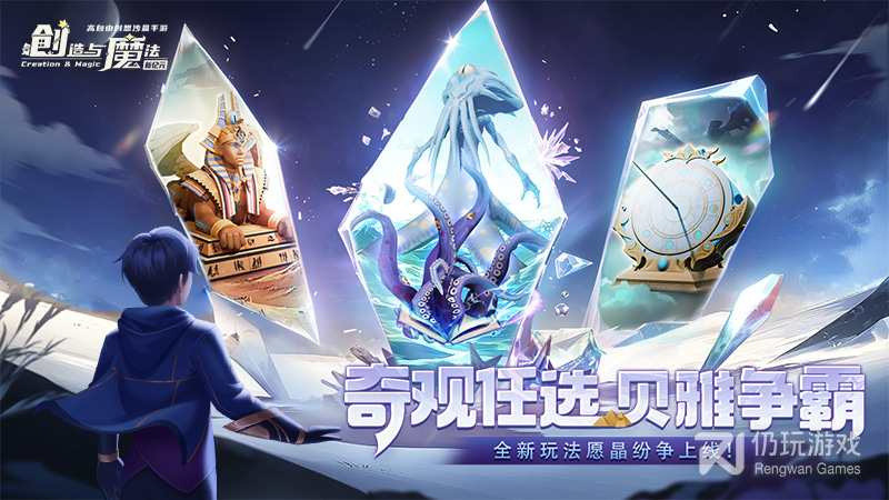 创造与魔法