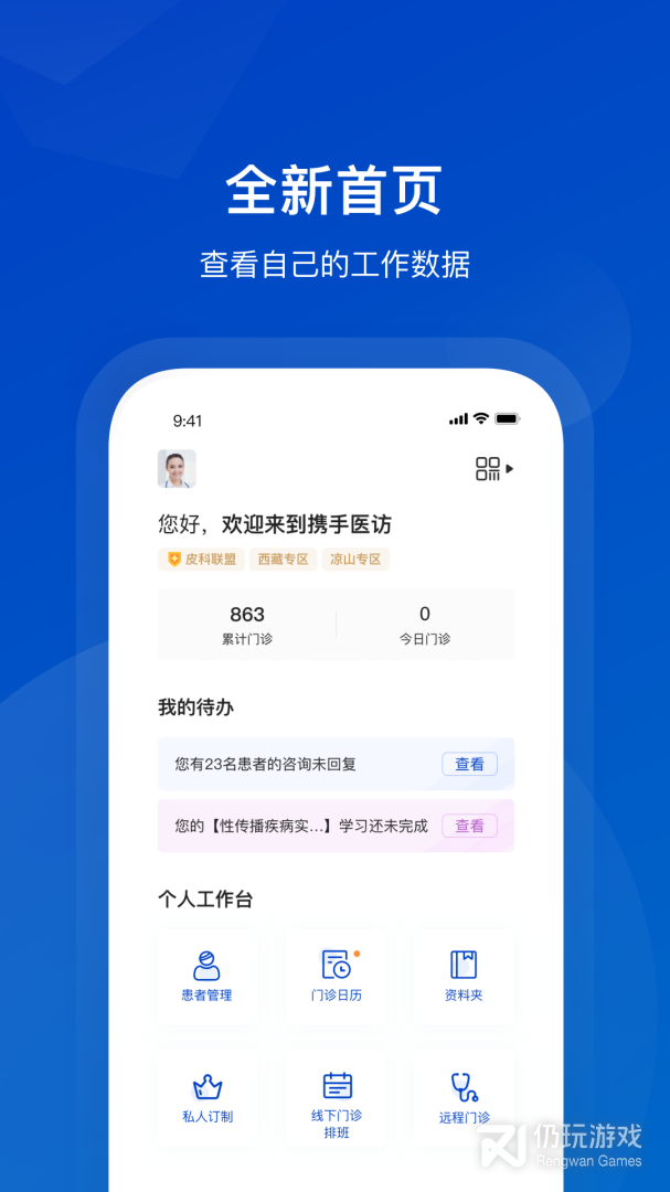 携手医访医生端