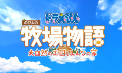 《大雄的牧场物语：大自然的王国与大家的家》新预告公开 支持双人