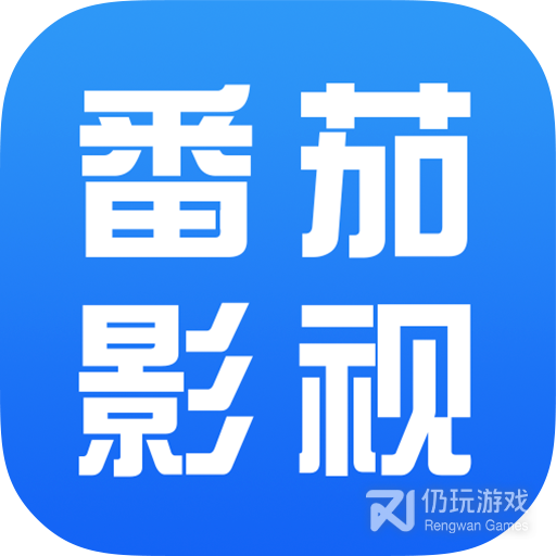 番茄影视大全vip版