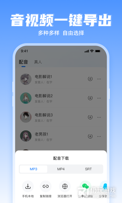 文字转语音工具