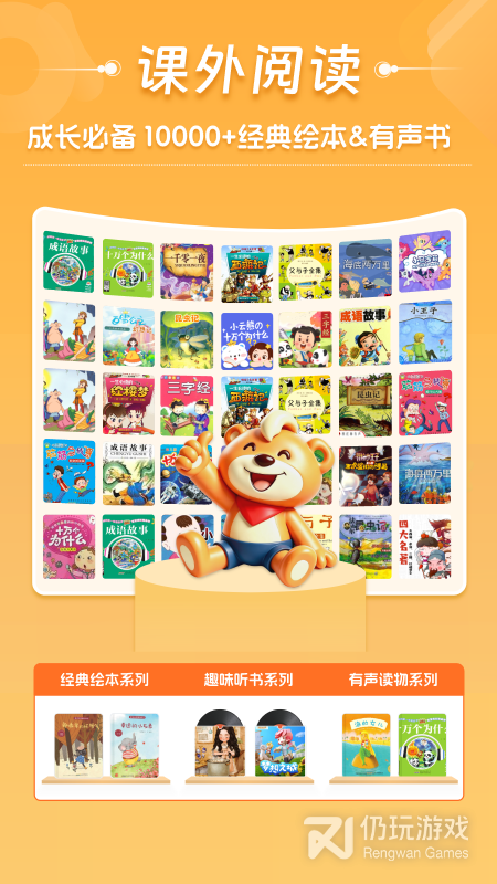 好爸爸学习机版