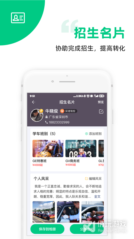 斑斑教练