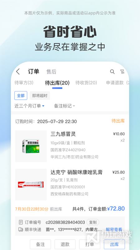 药房网商城商家版