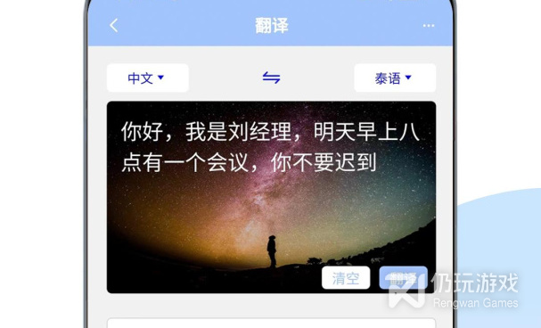 泰语翻译手机软件合集