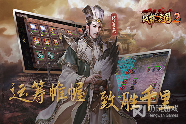 战棋三国2(团战巅峰对决)