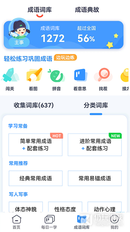 快乐成语最新版