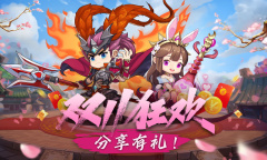 一路三国双十一狂欢活动攻略