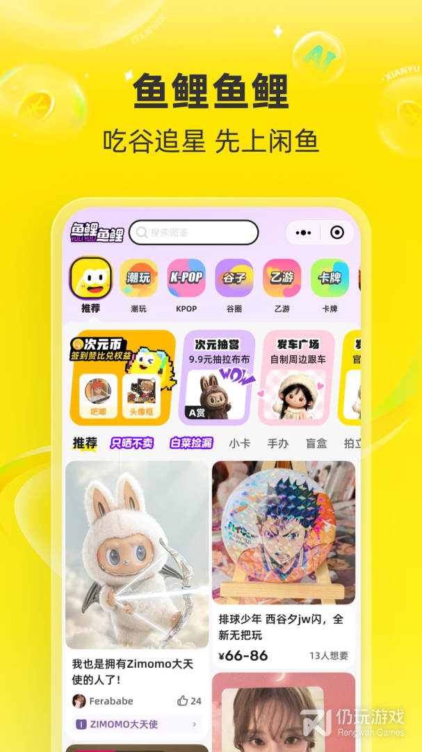 闲鱼最新版