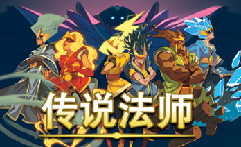 传说法师