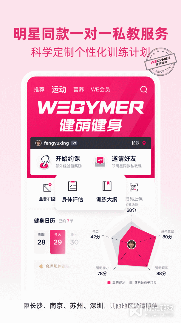 BetterWe星球