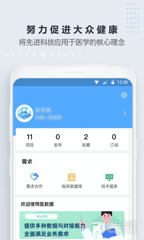 医数据最新版