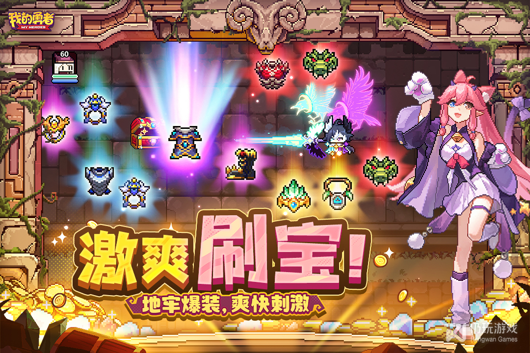 我的勇者最新版