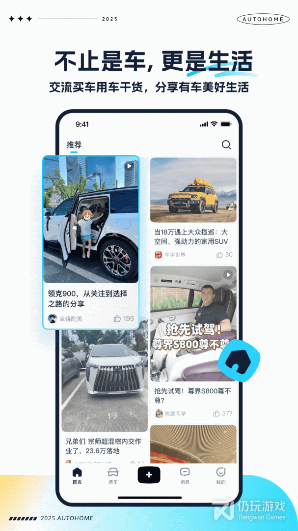 汽车之家极速版2024版