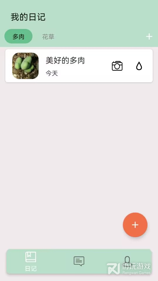 多肉花草日记最新版