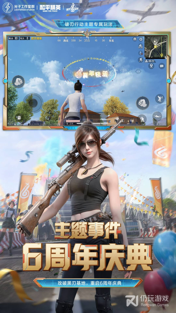 和平精英最新版