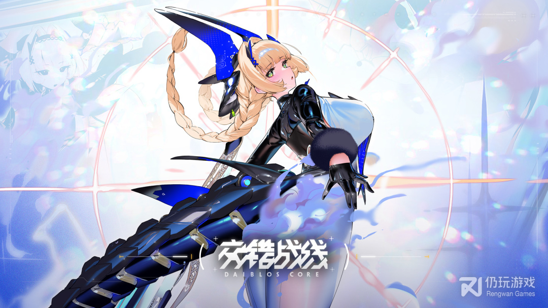 交错战线