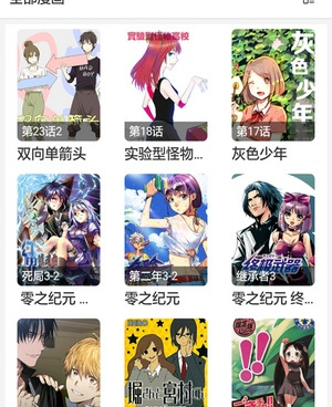 像免费漫画大全这样的手机软件合集