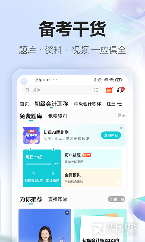 正保会计网校