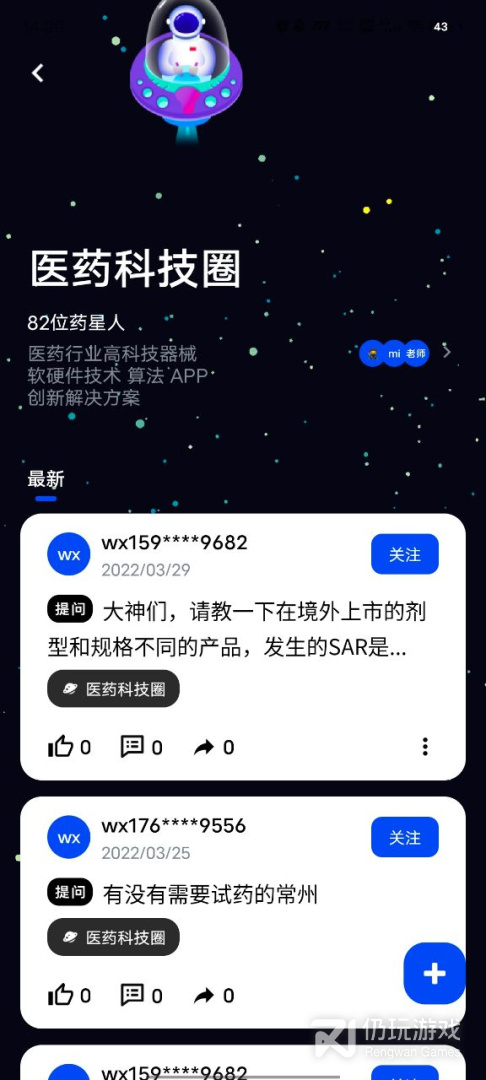 药试圈从业者最新版