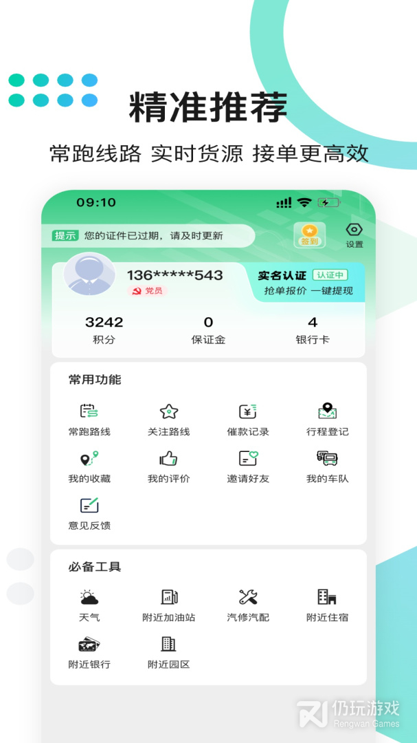 来货拉最新版