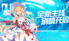 颠沛流离后的再遇《苍蓝誓约》全新主线剧情开启