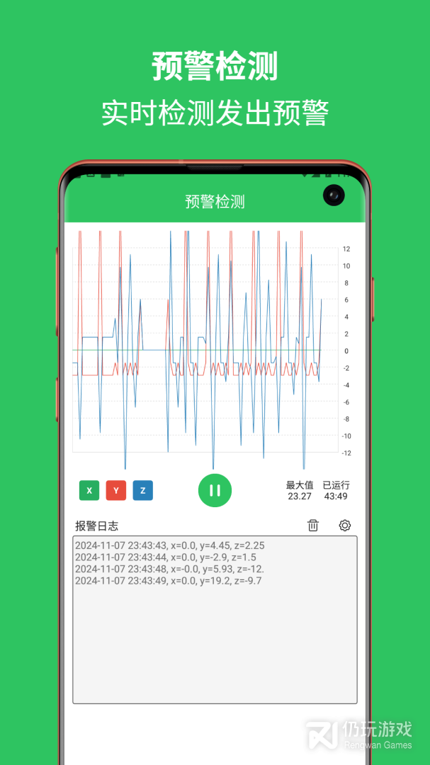 地震预警助手