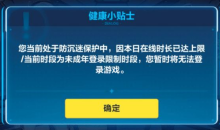 【手游新鲜事】未成年新防沉迷政策来势汹汹，多家游戏整改