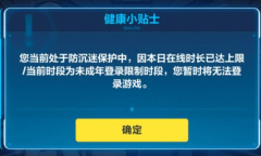 【手游新鲜事】未成年新防沉迷政策来势汹汹，多家游戏整改
