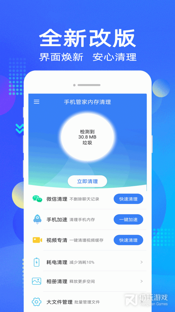 手机i管家