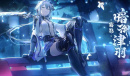 《深空之眼》霜影阵容配队攻略分享