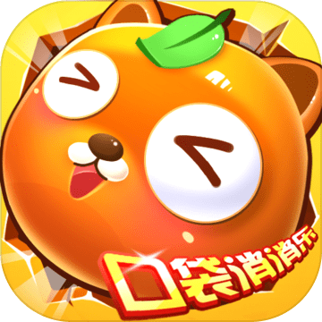 口袋消消乐免费版