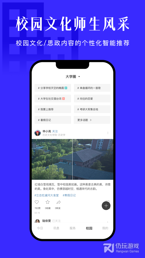 今日校园
