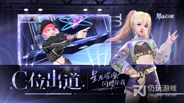 类似舞动星闪耀的手游合集