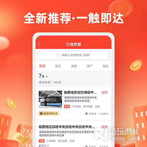 回收商网最新版