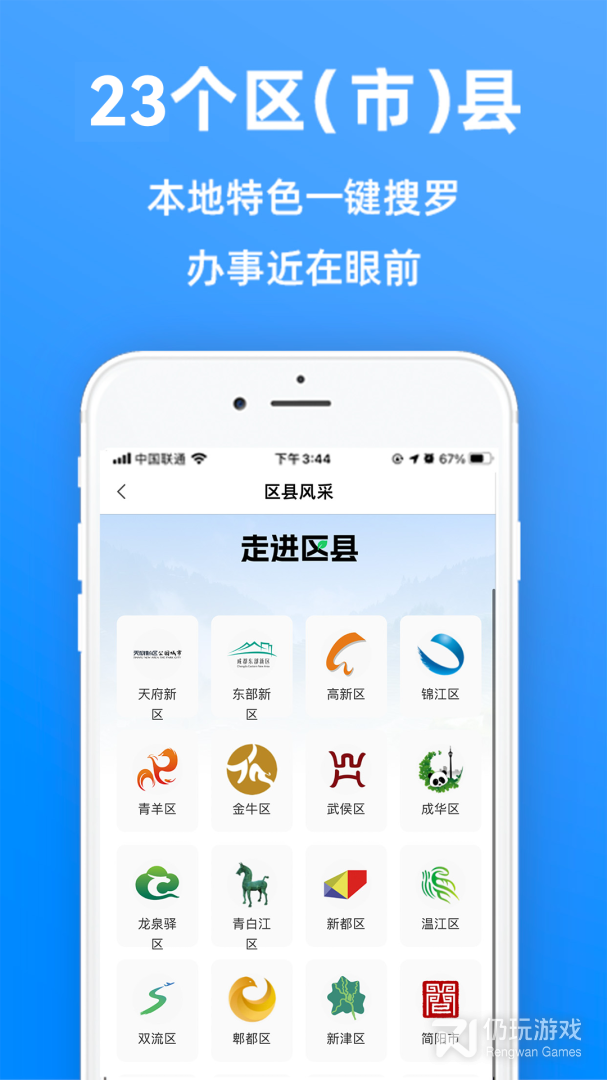 天府市民云
