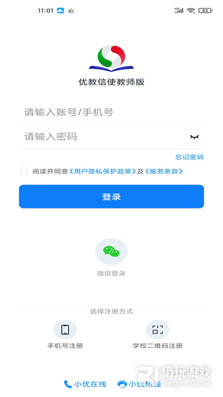 优教信使教师版