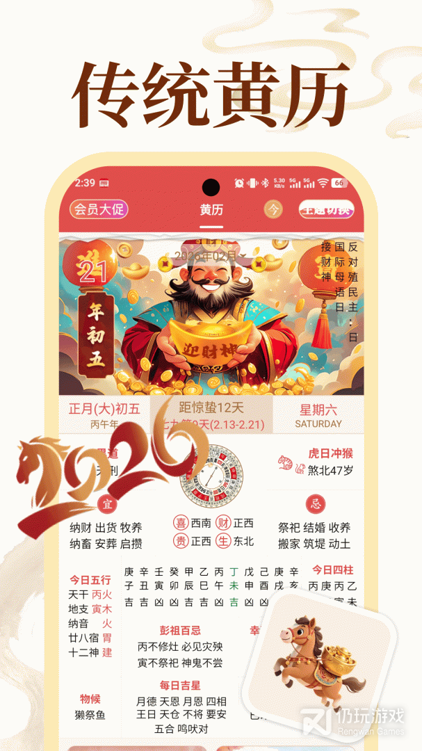 老黄历万年历顺历